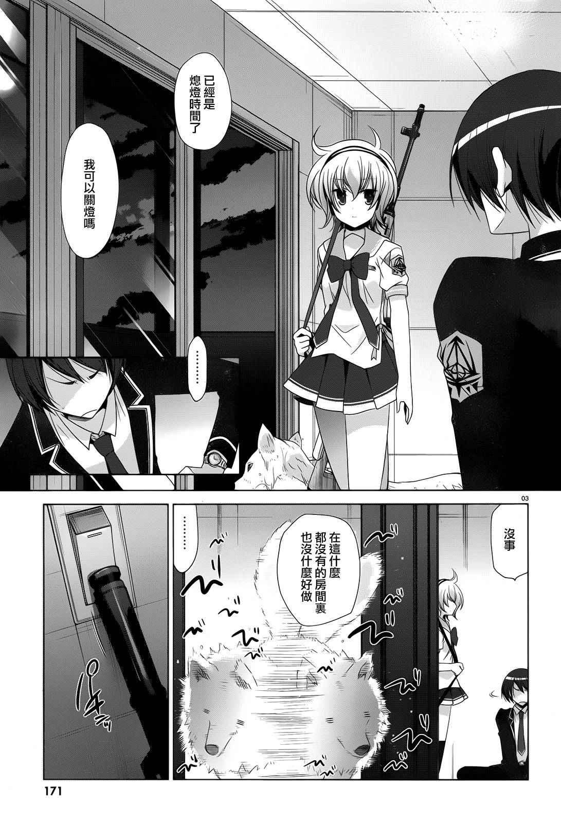 《绯弹的亚莉亚》第71话 第3页