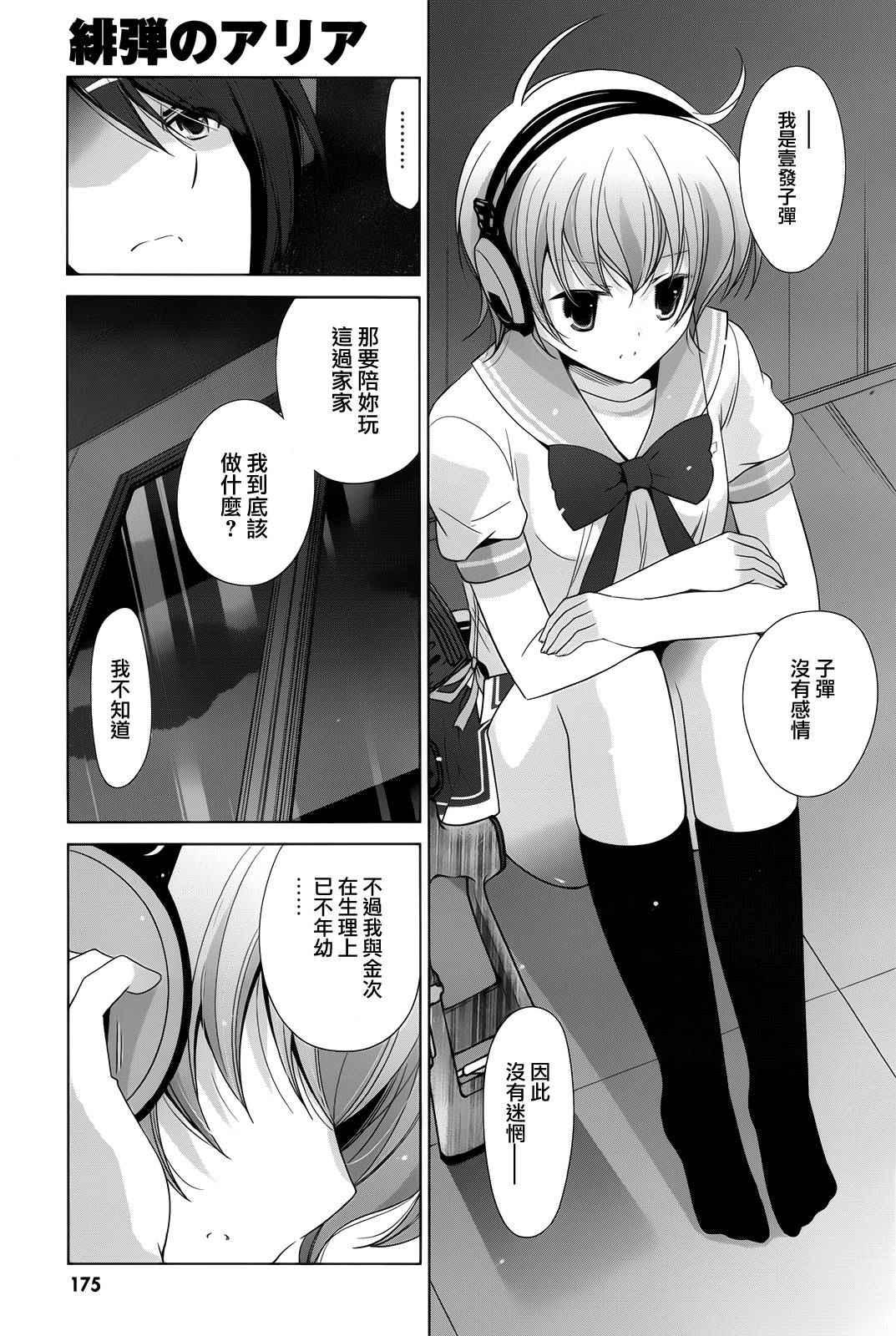 《绯弹的亚莉亚》第71话 第7页