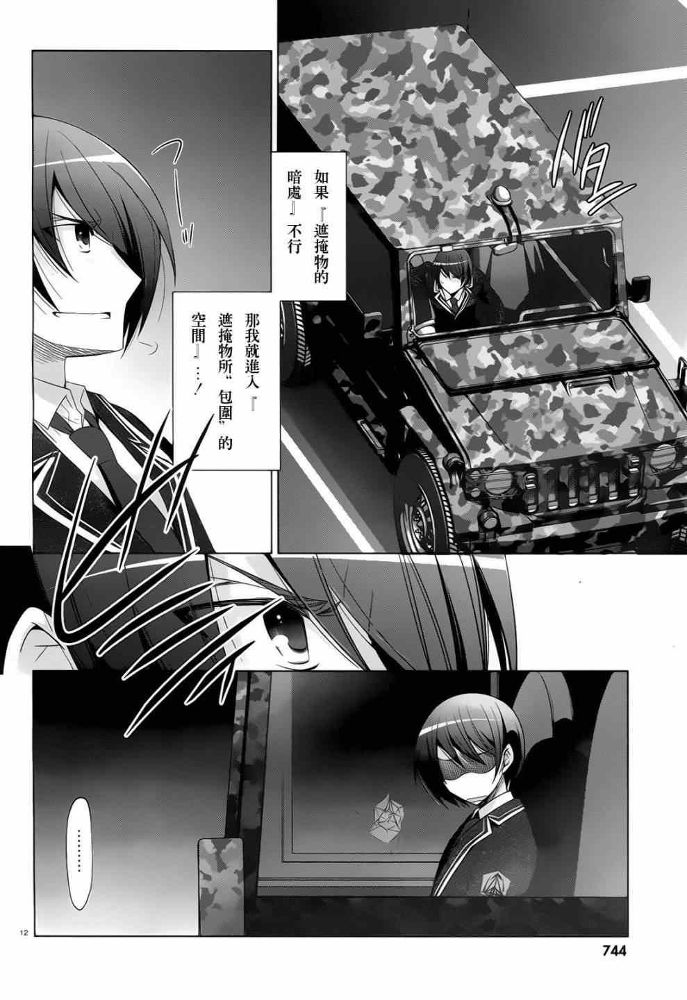 《绯弹的亚莉亚》第70话 第12页