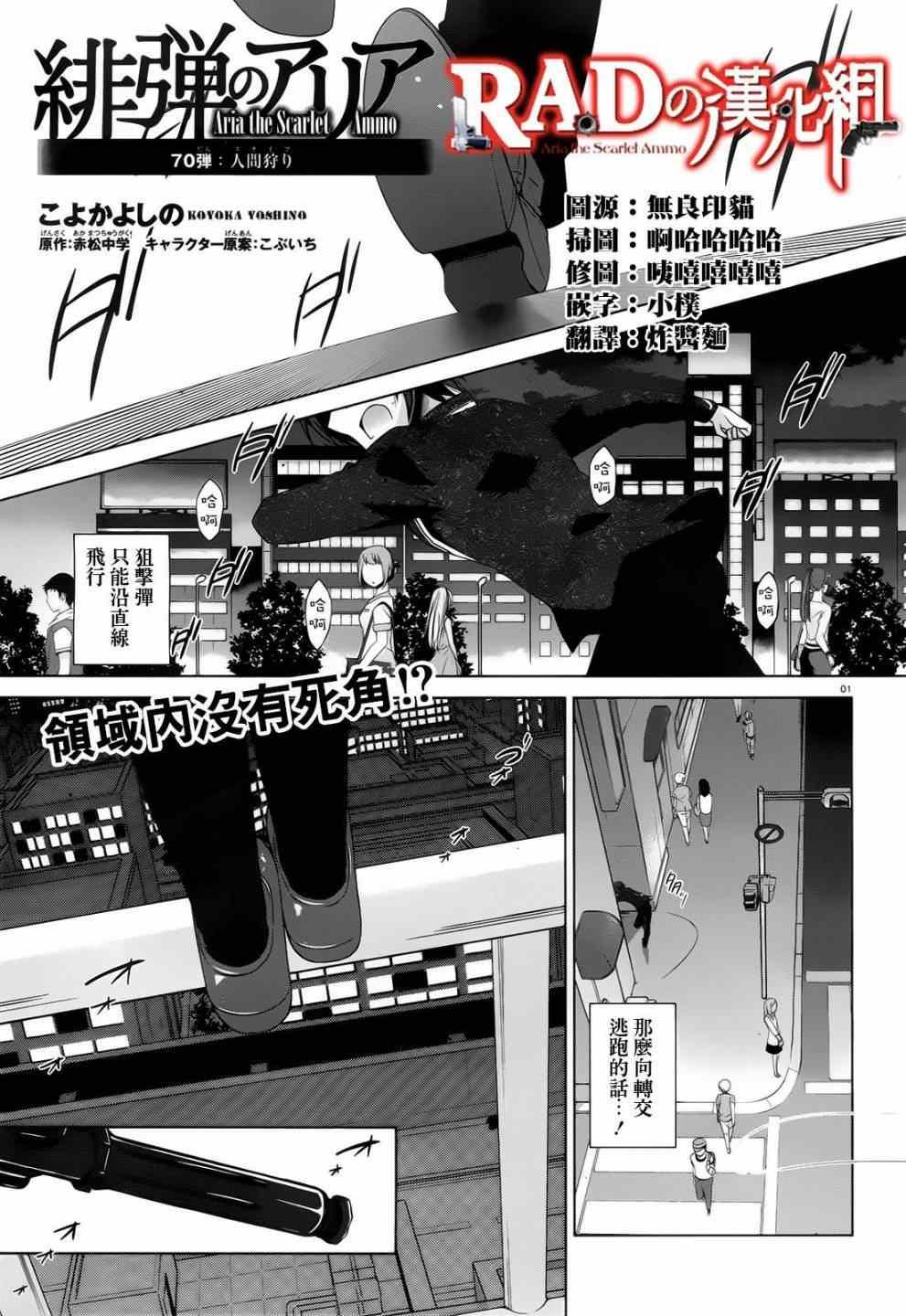 《绯弹的亚莉亚》第70话 第1页