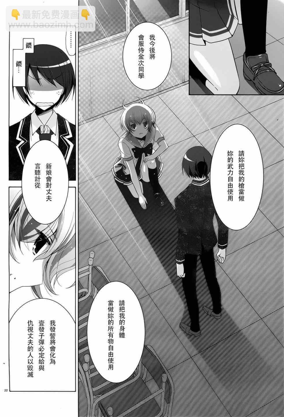 《绯弹的亚莉亚》第70话 第21页