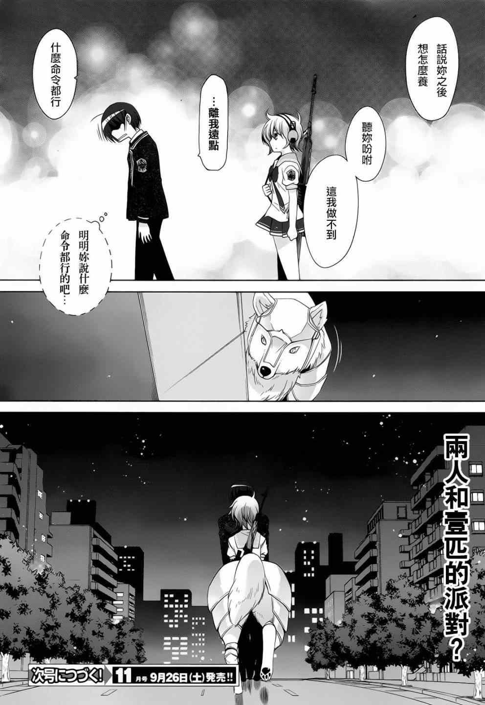 《绯弹的亚莉亚》第70话 第25页