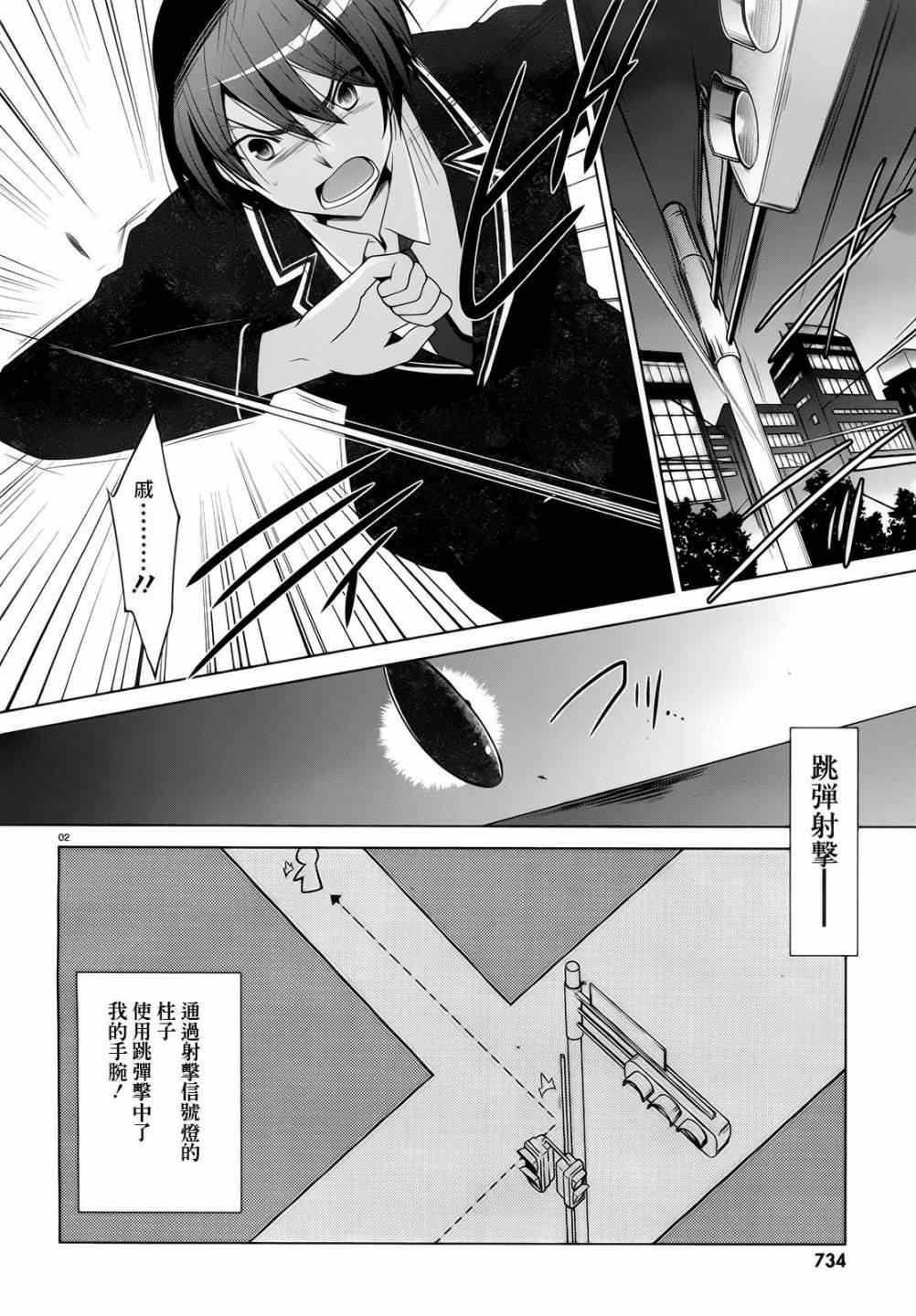 《绯弹的亚莉亚》第70话 第2页