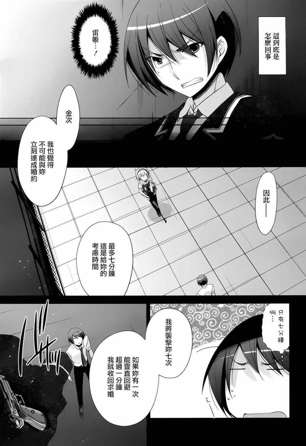《绯弹的亚莉亚》第70话 第3页