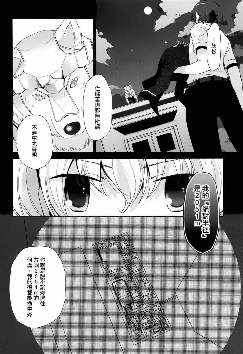 《绯弹的亚莉亚》第70话 第4页