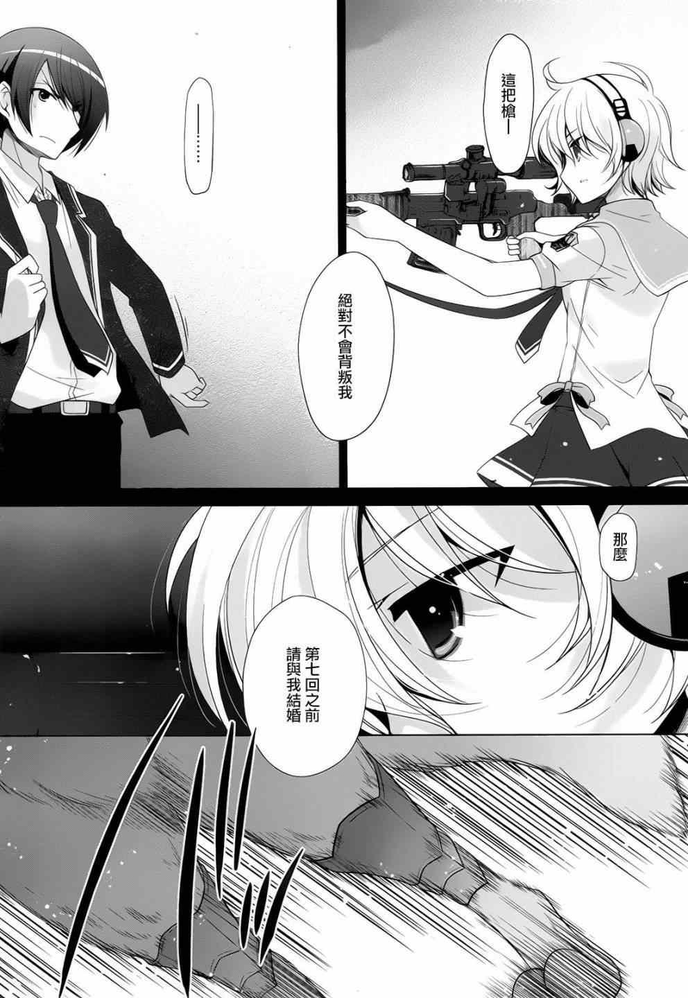 《绯弹的亚莉亚》第70话 第5页