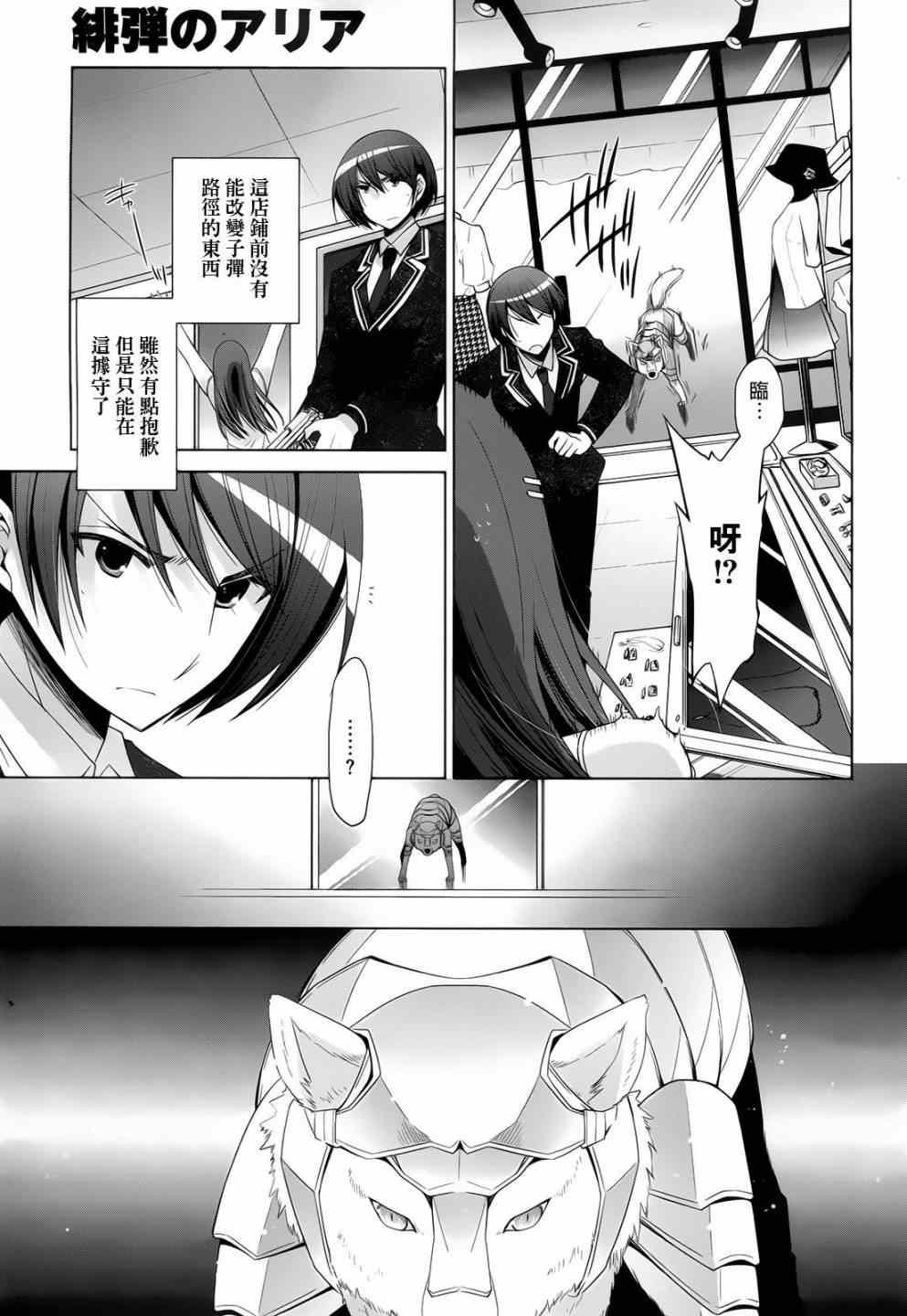 《绯弹的亚莉亚》第70话 第7页