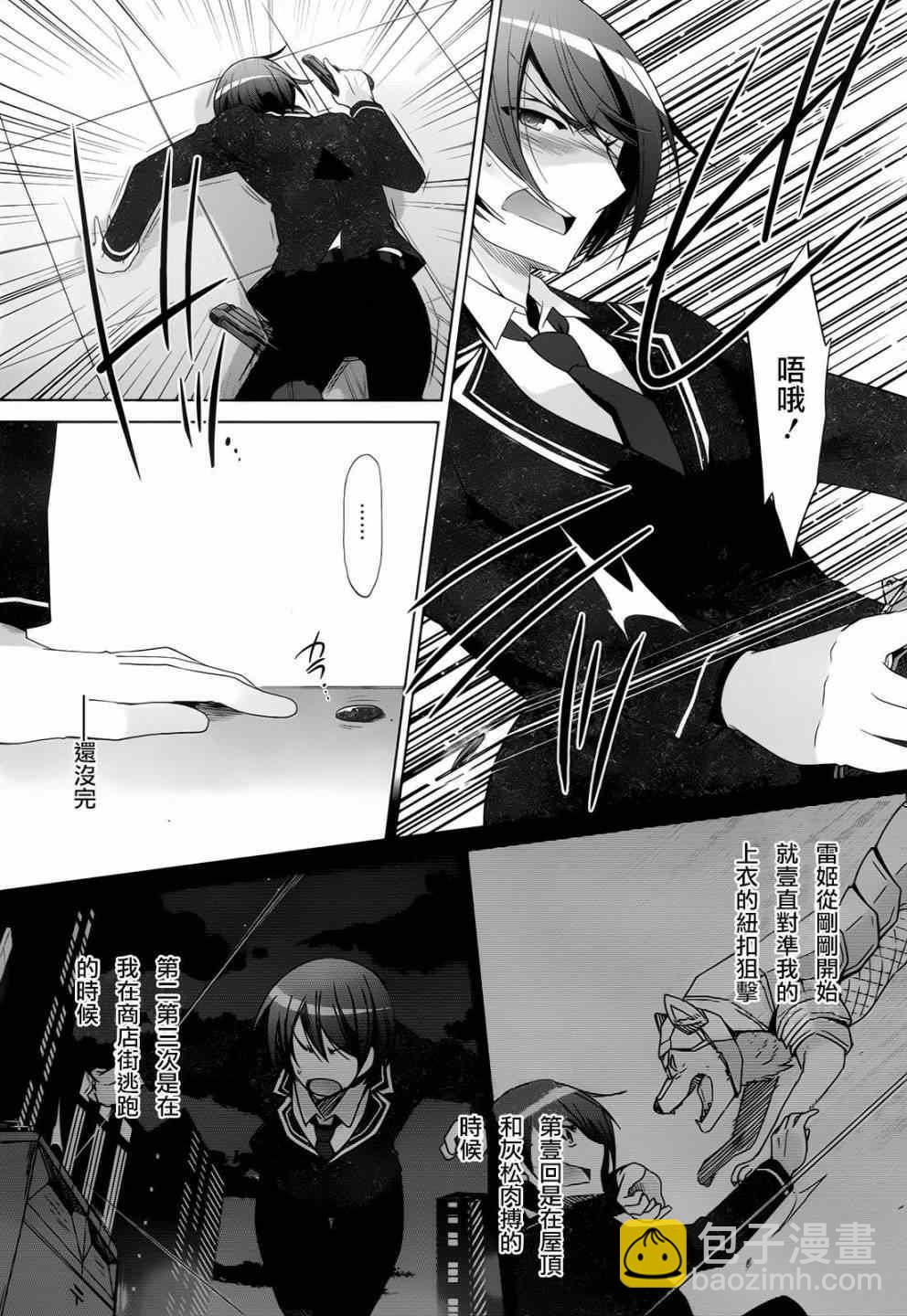 《绯弹的亚莉亚》第70话 第9页