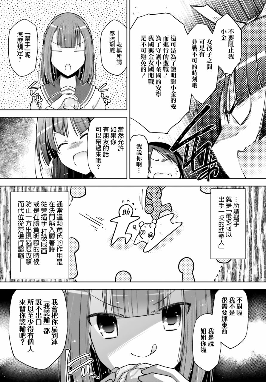 《绯弹的亚莉亚》紫电魔女38 第10页