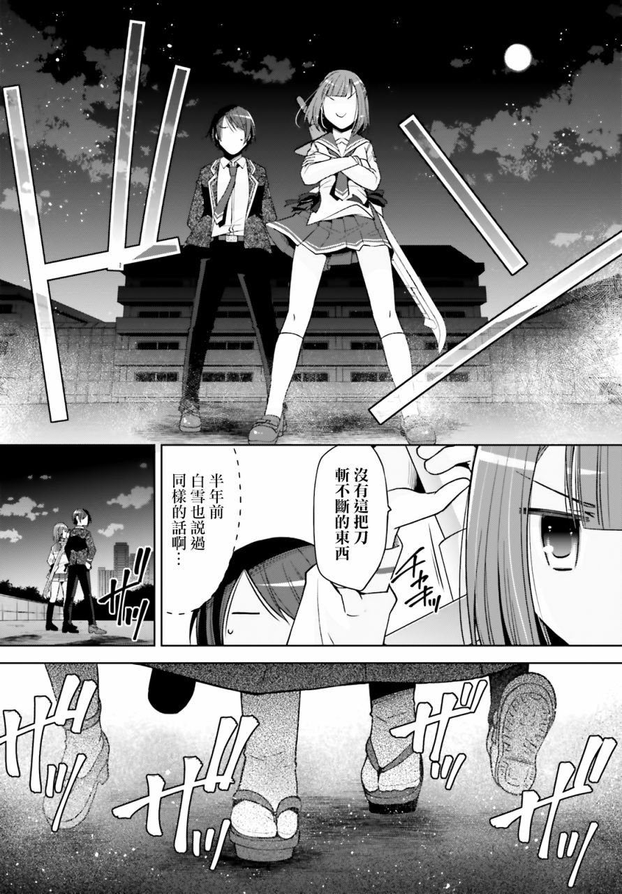 《绯弹的亚莉亚》紫电魔女38 第12页