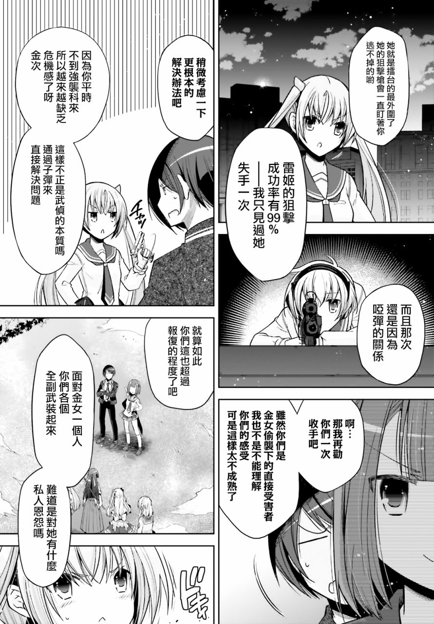 《绯弹的亚莉亚》紫电魔女38 第14页