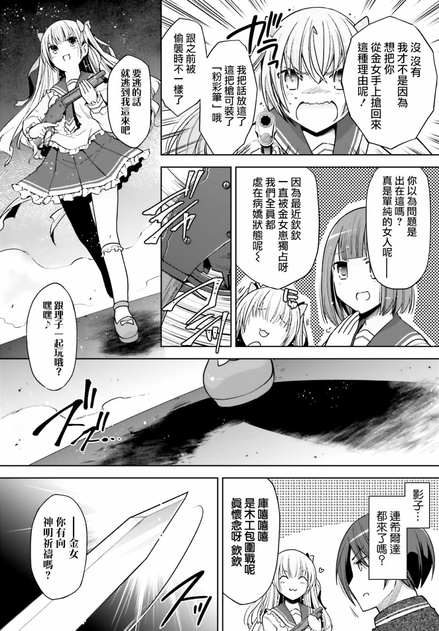 《绯弹的亚莉亚》紫电魔女38 第15页