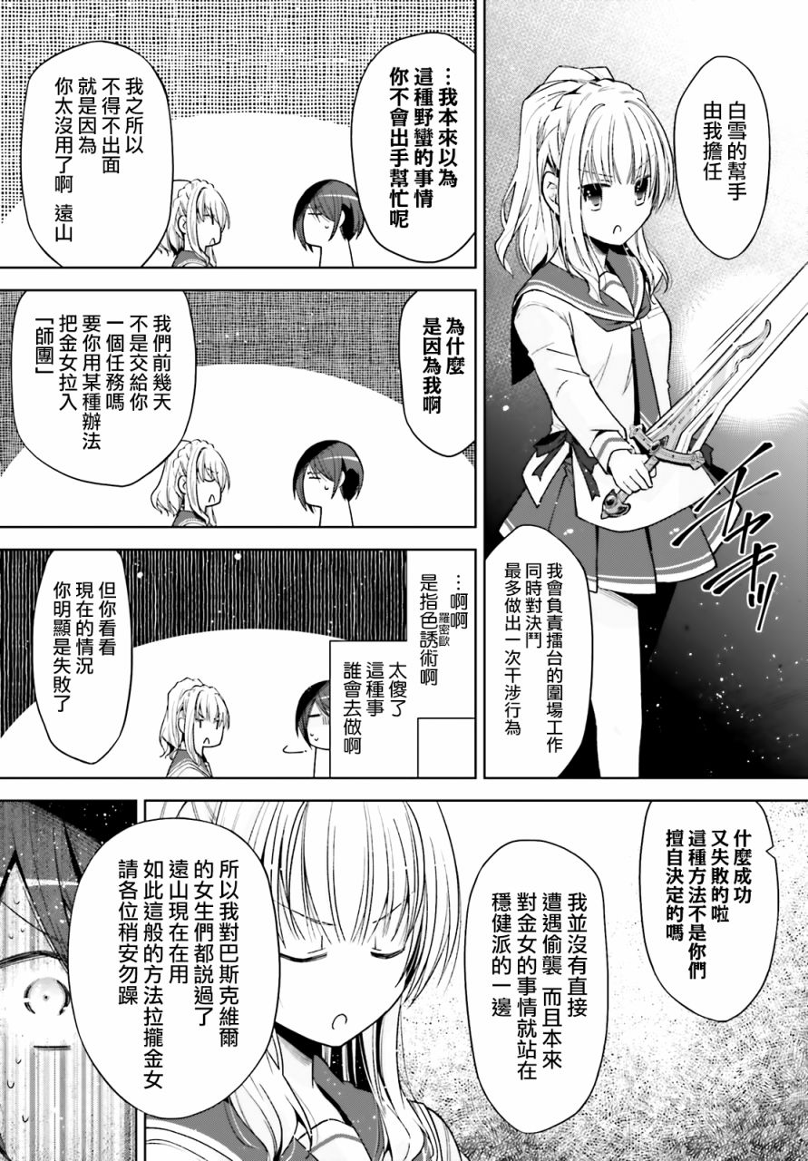 《绯弹的亚莉亚》紫电魔女38 第16页