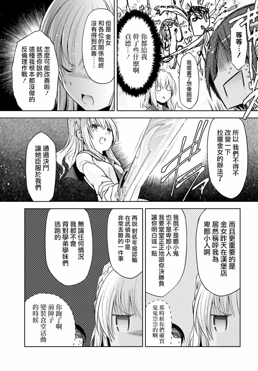 《绯弹的亚莉亚》紫电魔女38 第17页