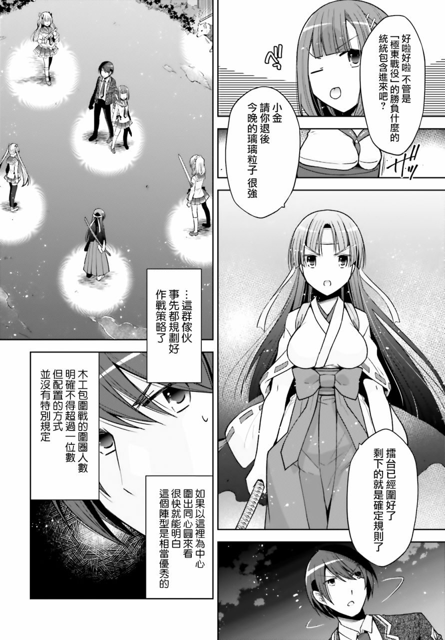 《绯弹的亚莉亚》紫电魔女38 第18页