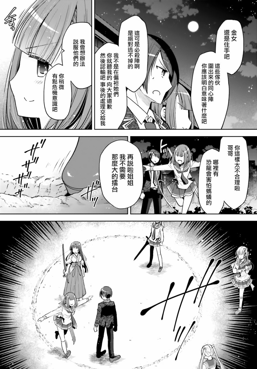 《绯弹的亚莉亚》紫电魔女38 第19页