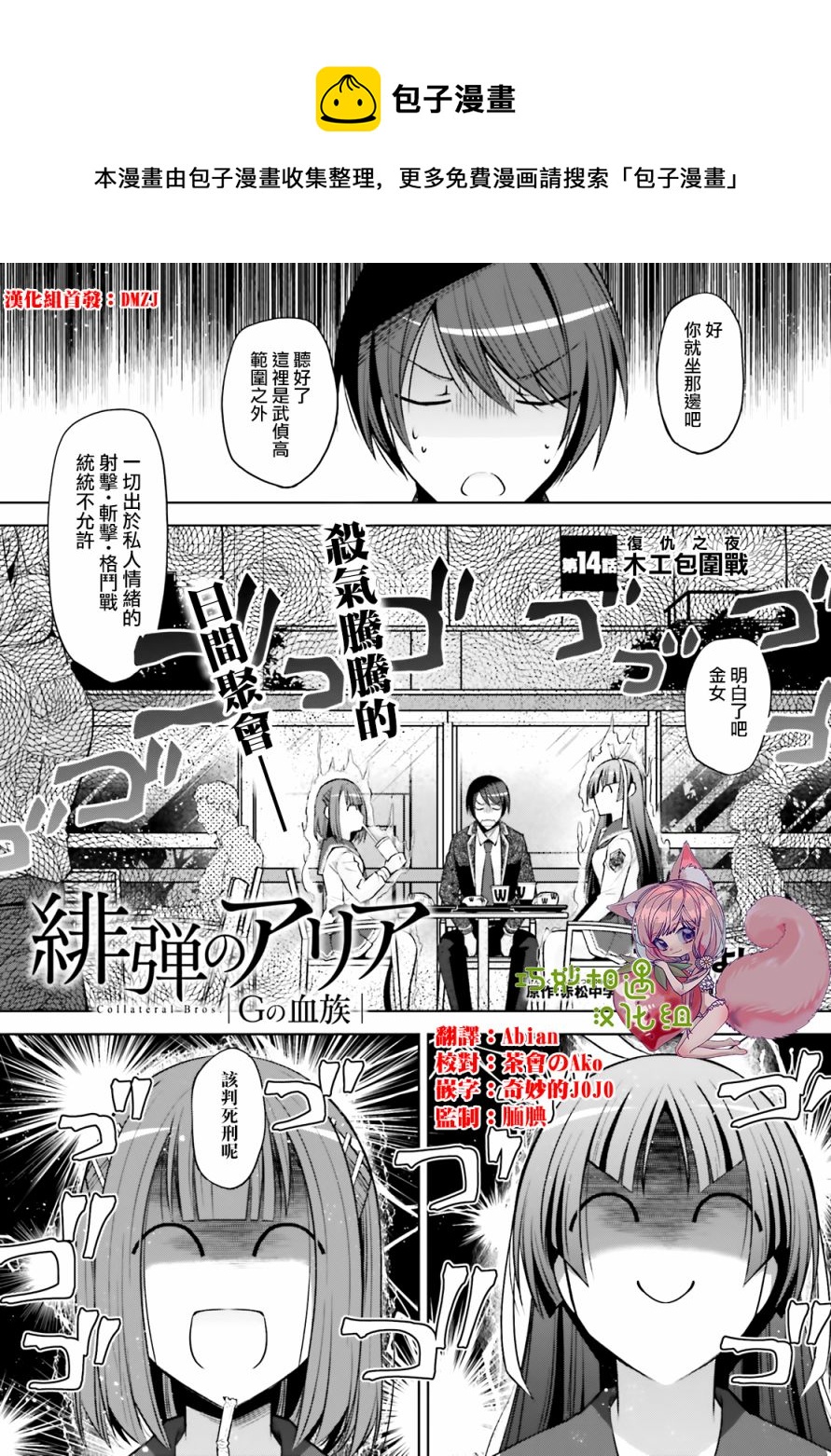 《绯弹的亚莉亚》紫电魔女38 第1页