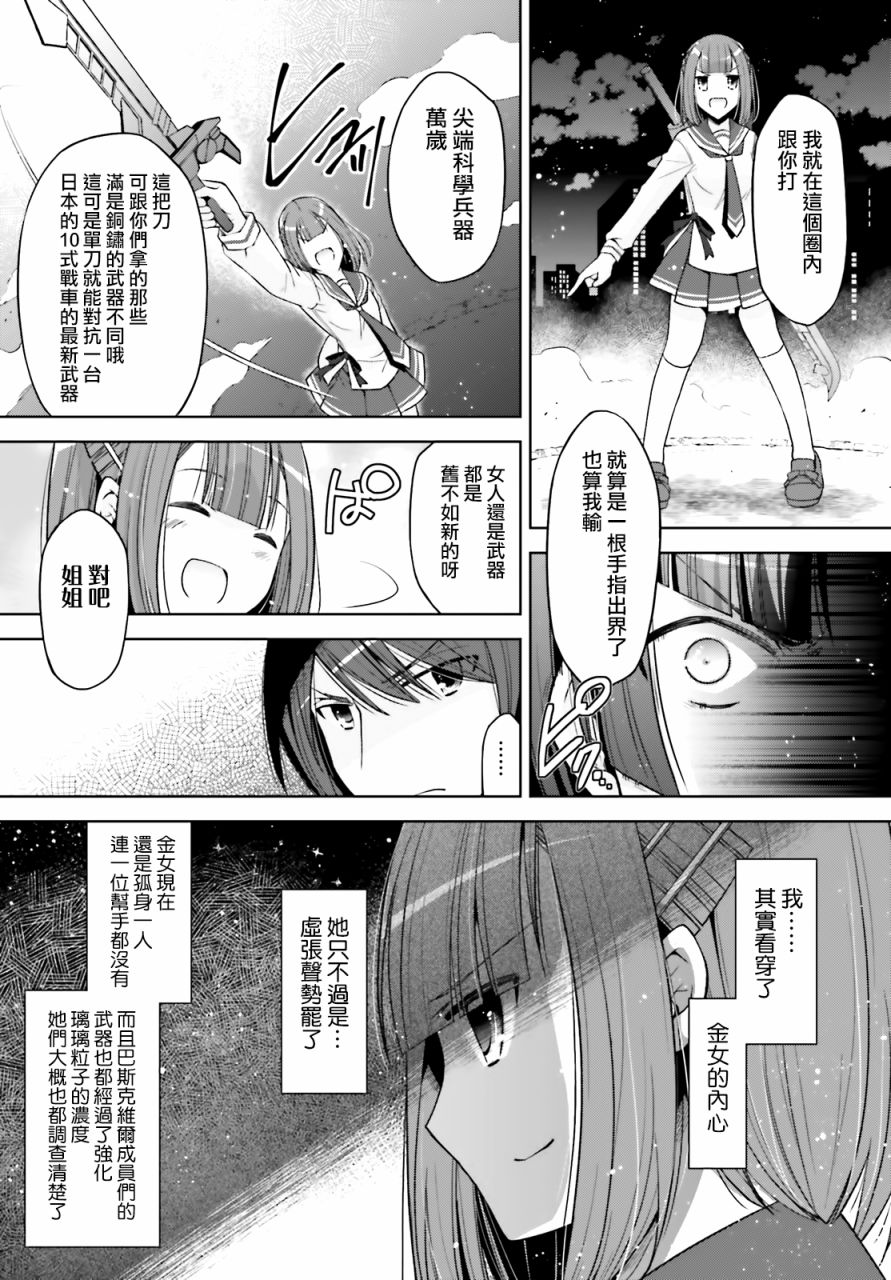 《绯弹的亚莉亚》紫电魔女38 第20页