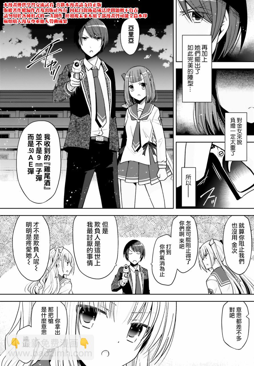 《绯弹的亚莉亚》紫电魔女38 第21页