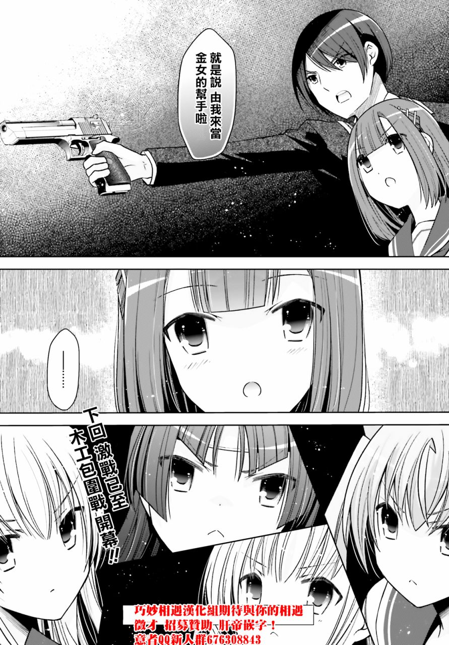 《绯弹的亚莉亚》紫电魔女38 第22页
