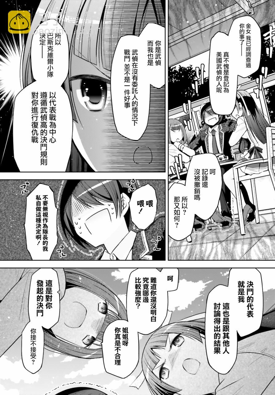 《绯弹的亚莉亚》紫电魔女38 第3页
