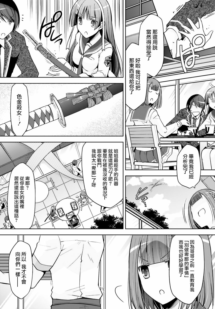 《绯弹的亚莉亚》紫电魔女38 第4页