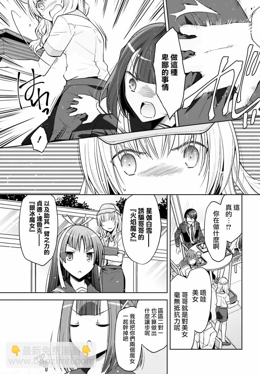 《绯弹的亚莉亚》紫电魔女38 第5页