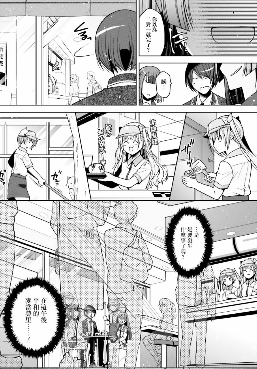 《绯弹的亚莉亚》紫电魔女38 第6页