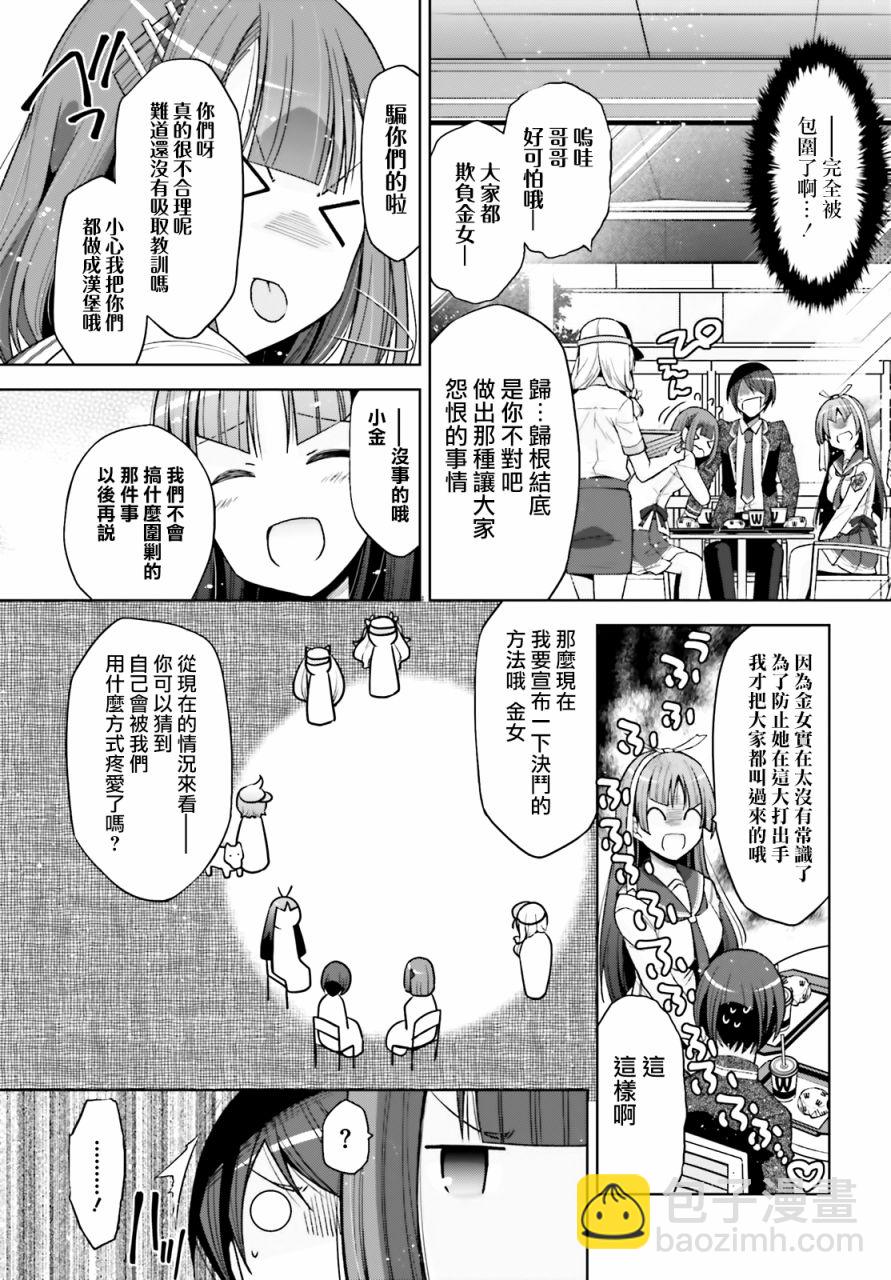 《绯弹的亚莉亚》紫电魔女38 第7页