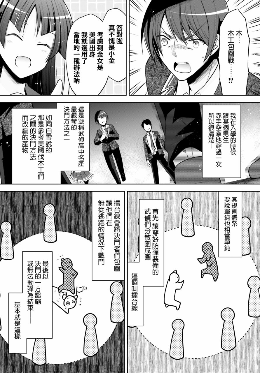 《绯弹的亚莉亚》紫电魔女38 第8页