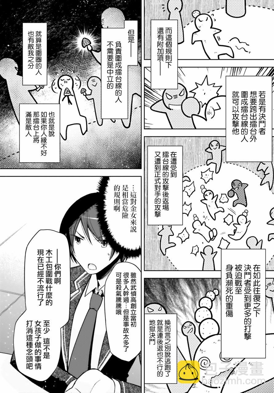 《绯弹的亚莉亚》紫电魔女38 第9页