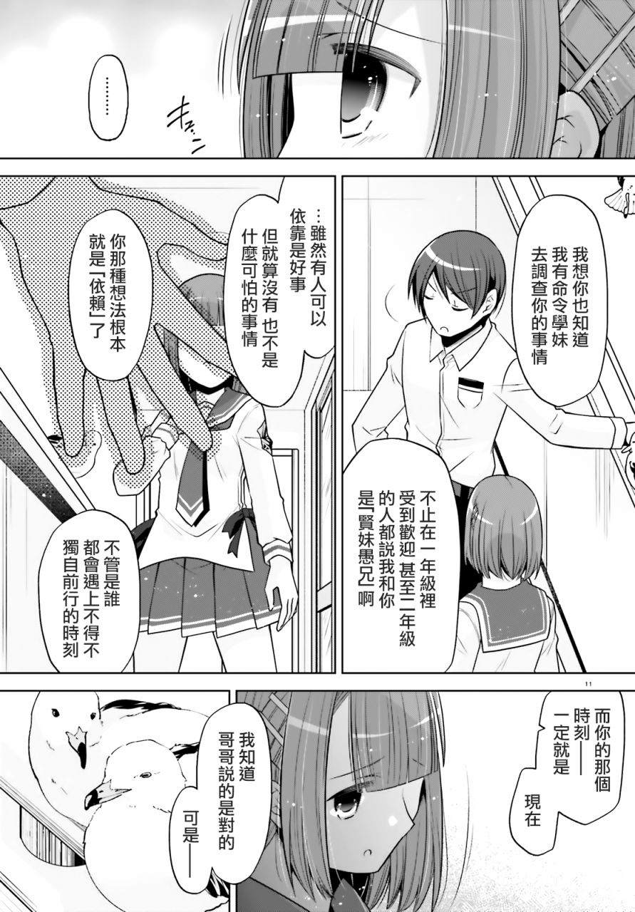 《绯弹的亚莉亚》紫电魔女37 第10页