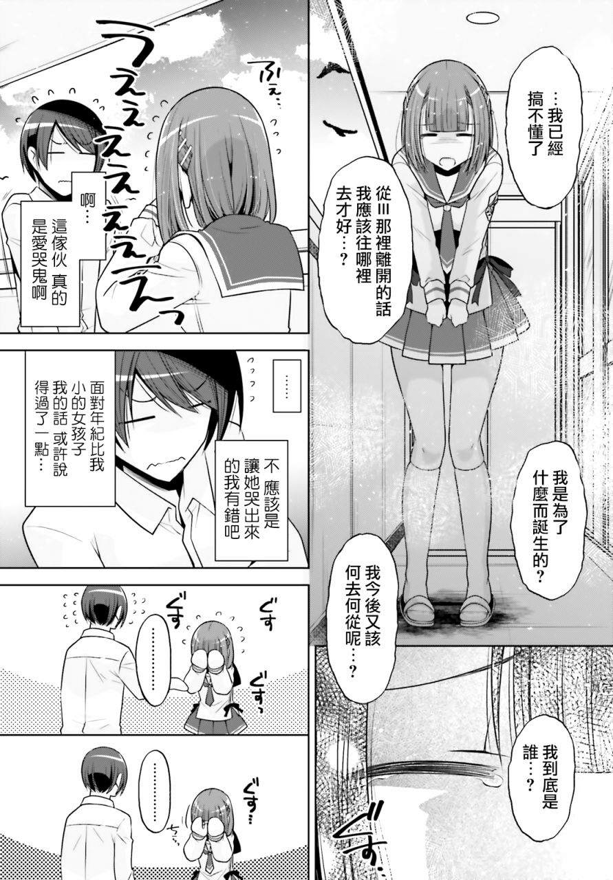 《绯弹的亚莉亚》紫电魔女37 第11页