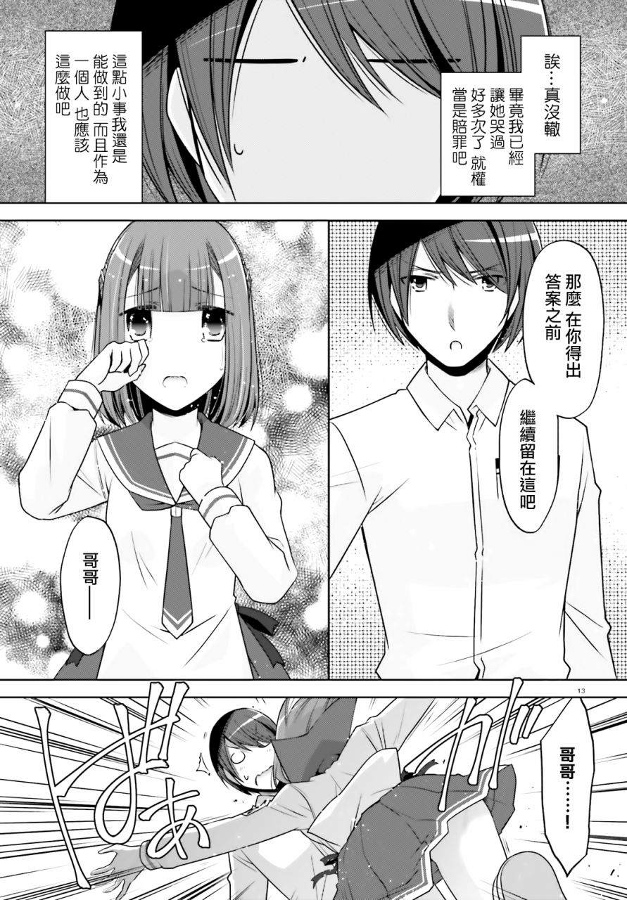 《绯弹的亚莉亚》紫电魔女37 第12页
