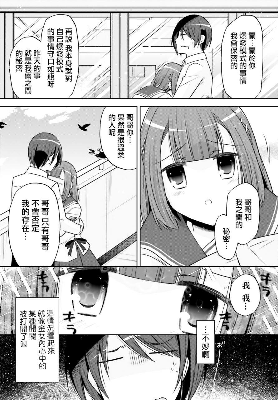 《绯弹的亚莉亚》紫电魔女37 第13页