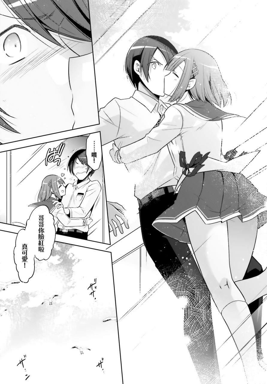《绯弹的亚莉亚》紫电魔女37 第15页