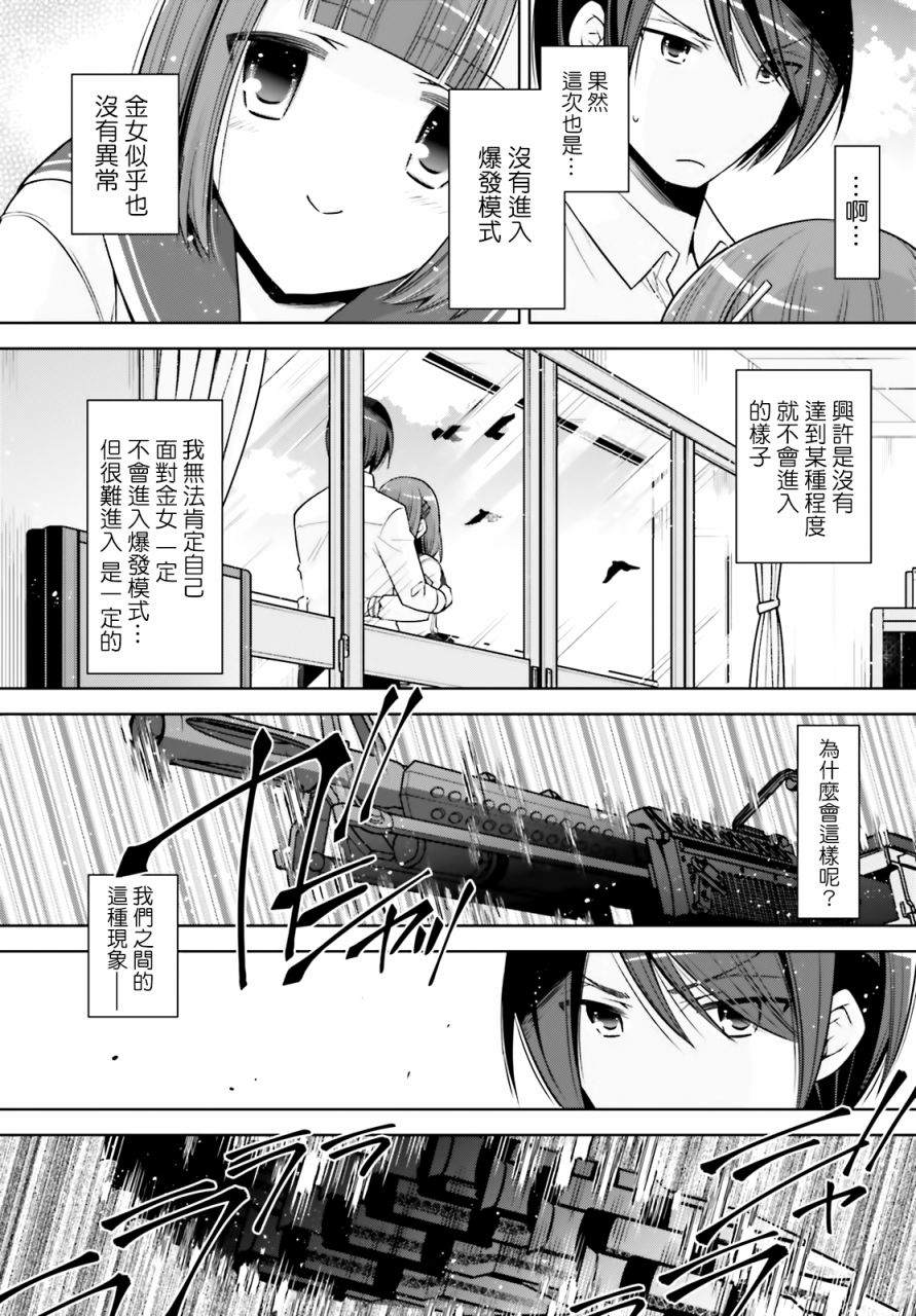 《绯弹的亚莉亚》紫电魔女37 第16页