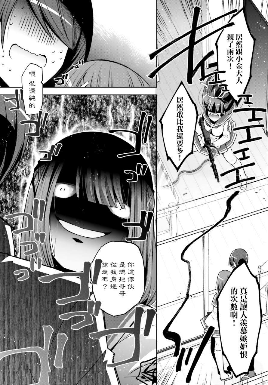 《绯弹的亚莉亚》紫电魔女37 第18页