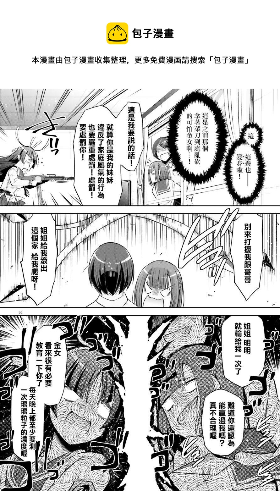 《绯弹的亚莉亚》紫电魔女37 第19页