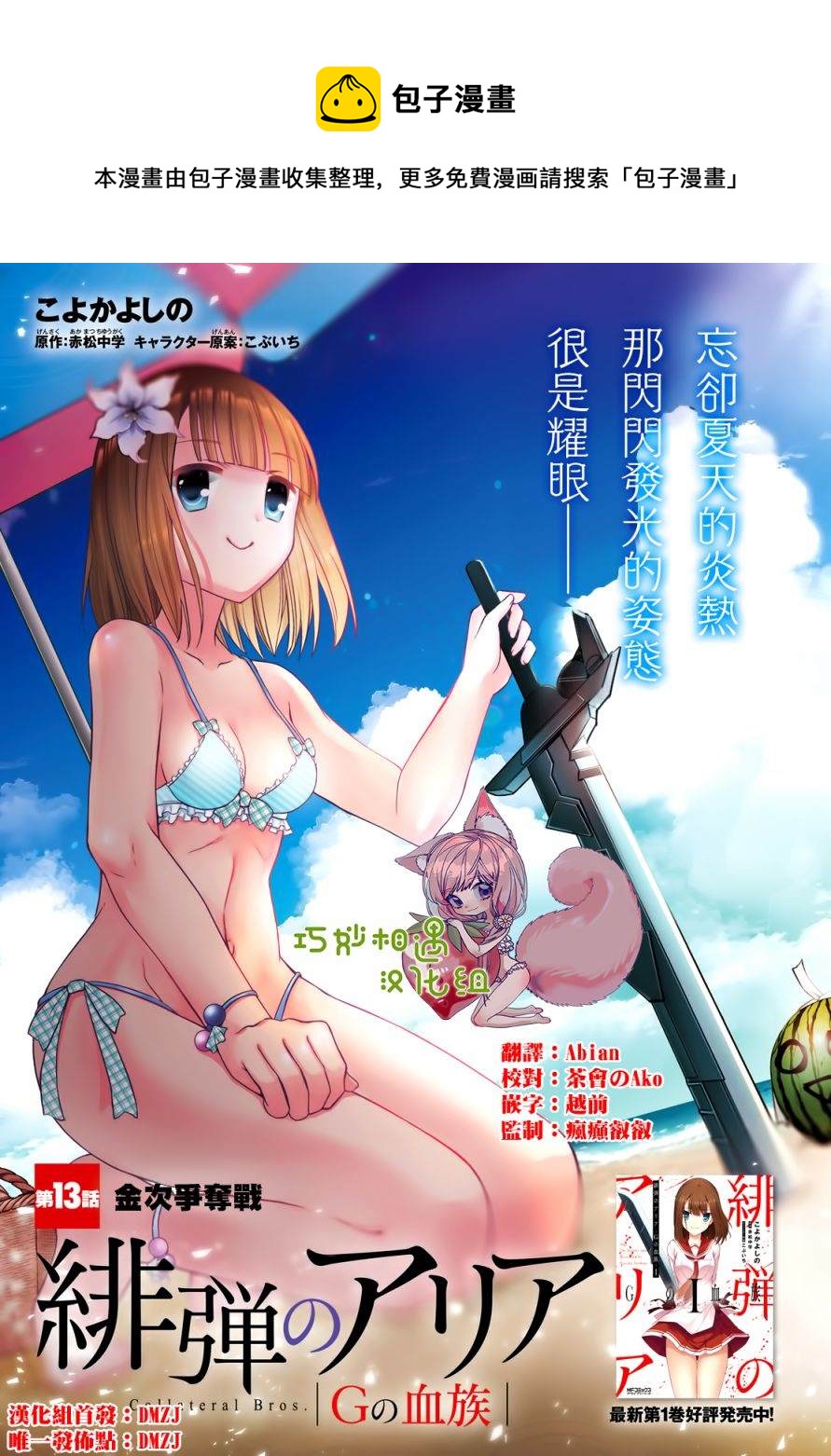 《绯弹的亚莉亚》紫电魔女37 第1页