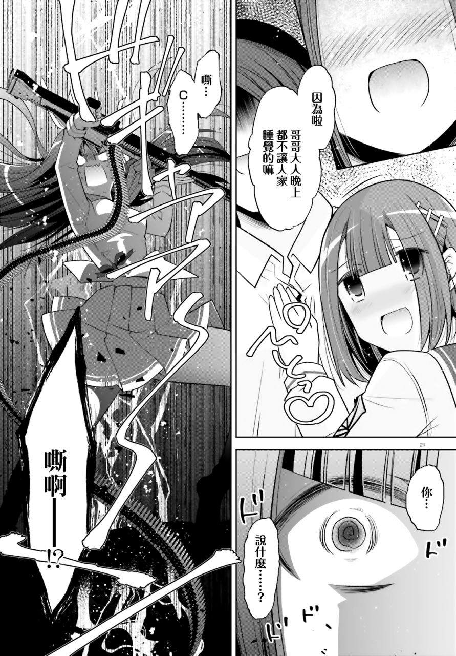 《绯弹的亚莉亚》紫电魔女37 第20页