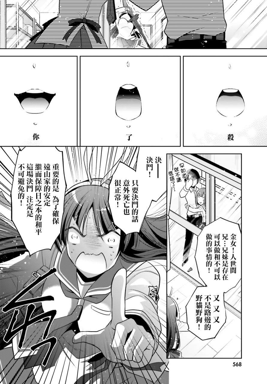 《绯弹的亚莉亚》紫电魔女37 第21页