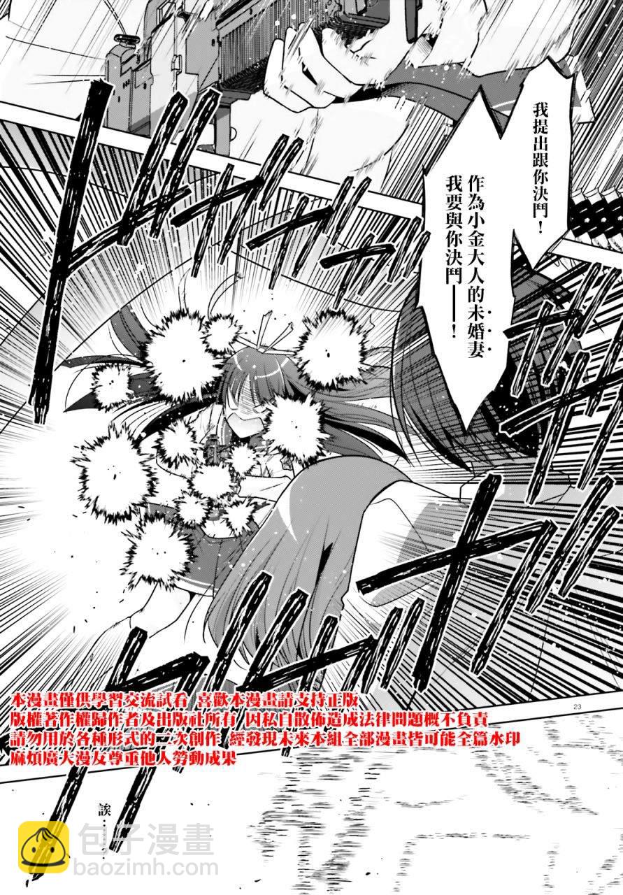 《绯弹的亚莉亚》紫电魔女37 第22页