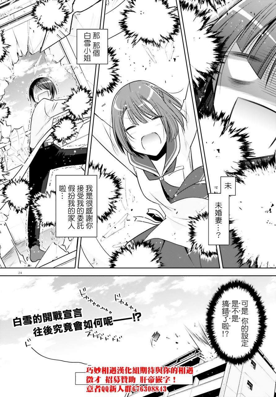 《绯弹的亚莉亚》紫电魔女37 第23页
