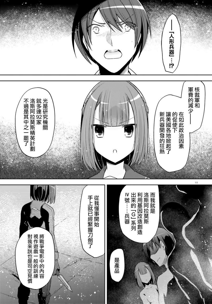 《绯弹的亚莉亚》紫电魔女37 第2页