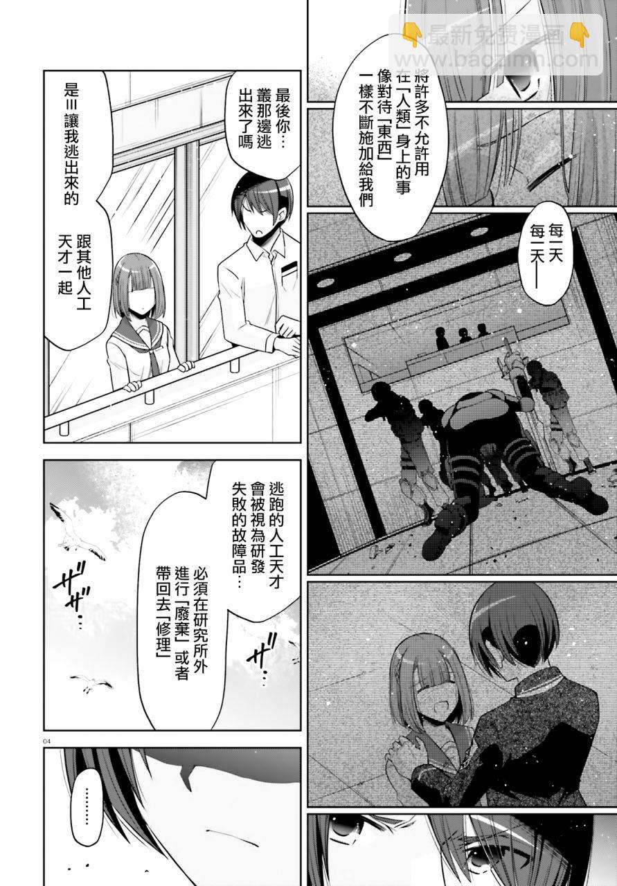 《绯弹的亚莉亚》紫电魔女37 第3页