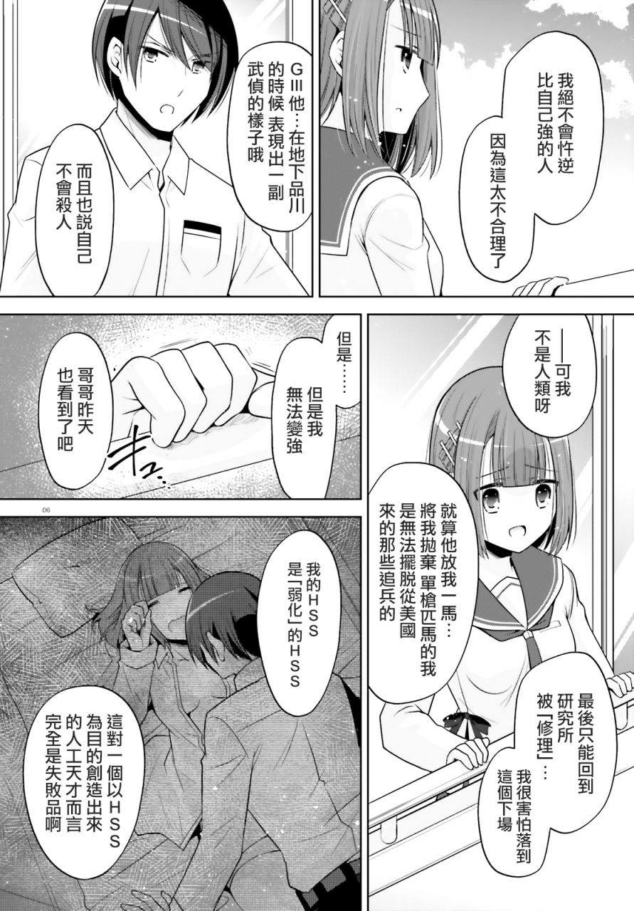 《绯弹的亚莉亚》紫电魔女37 第5页