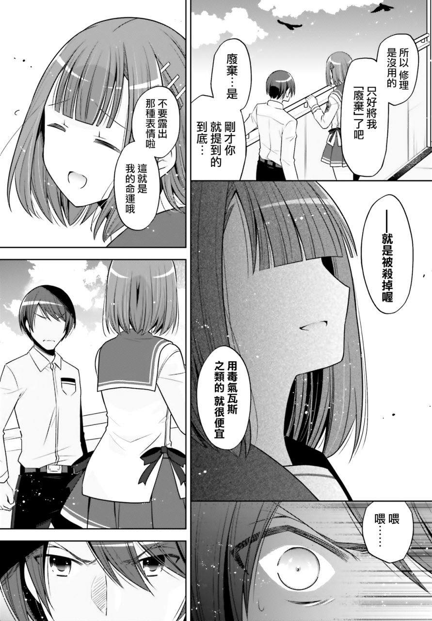 《绯弹的亚莉亚》紫电魔女37 第6页