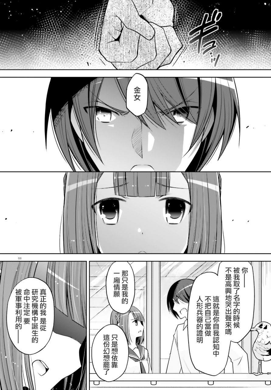 《绯弹的亚莉亚》紫电魔女37 第7页