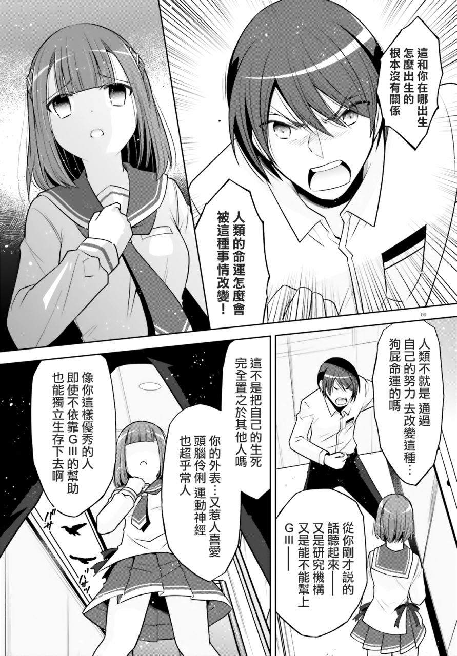 《绯弹的亚莉亚》紫电魔女37 第8页